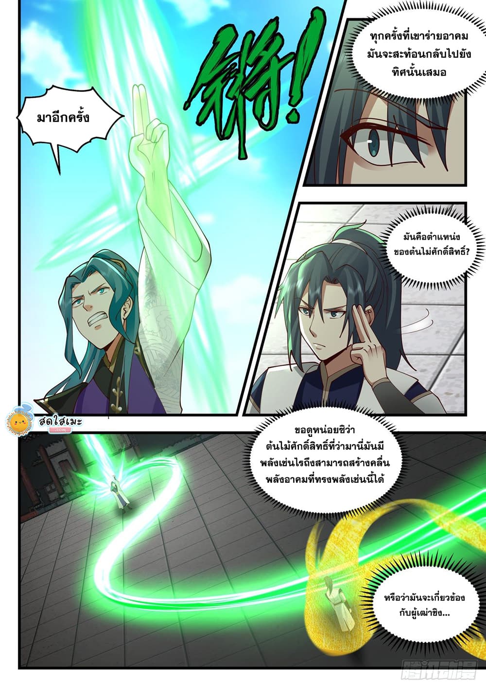 Martial Peak เทพยุทธ์เหนือโลก page 2