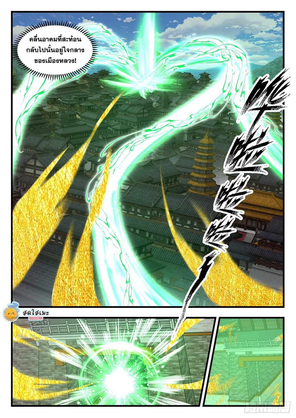 Martial Peak เทพยุทธ์เหนือโลก page 3