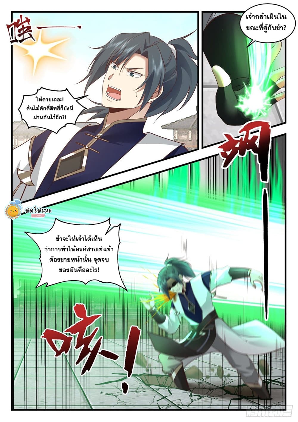 Martial Peak เทพยุทธ์เหนือโลก page 4