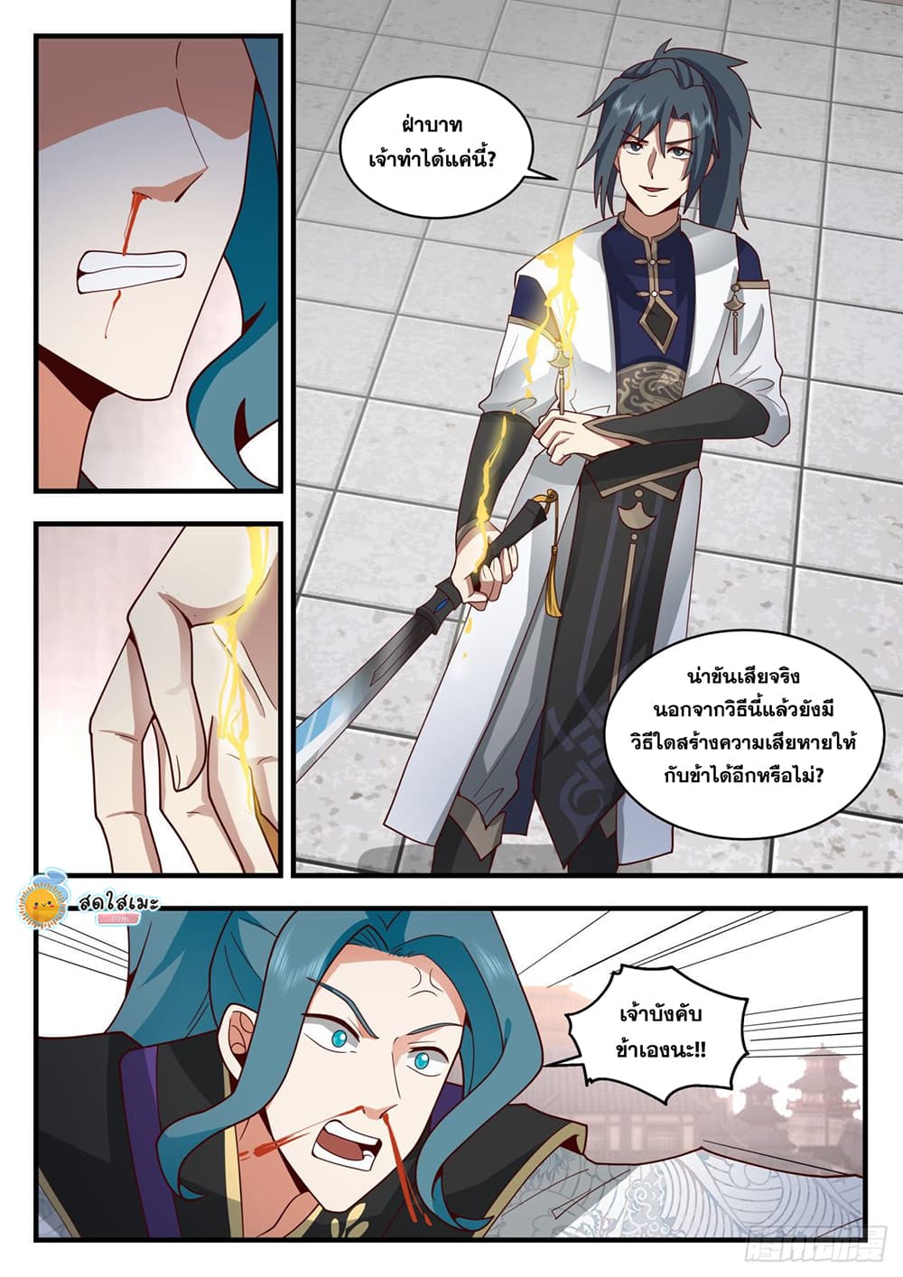 Martial Peak เทพยุทธ์เหนือโลก page 6