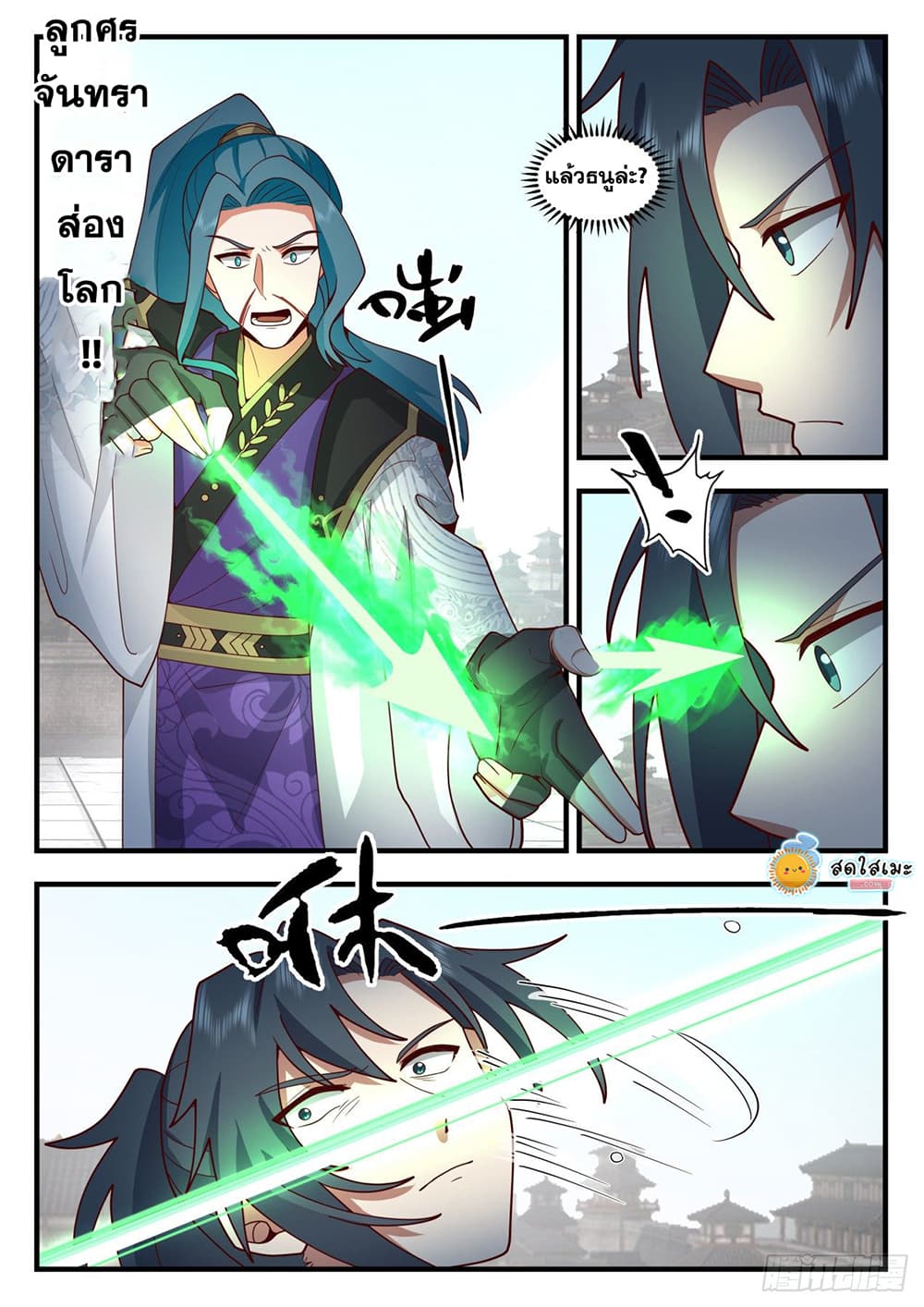 Martial Peak เทพยุทธ์เหนือโลก page 7