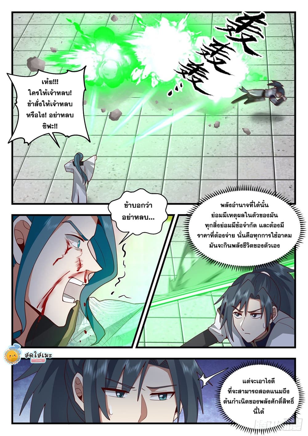 Martial Peak เทพยุทธ์เหนือโลก page 8