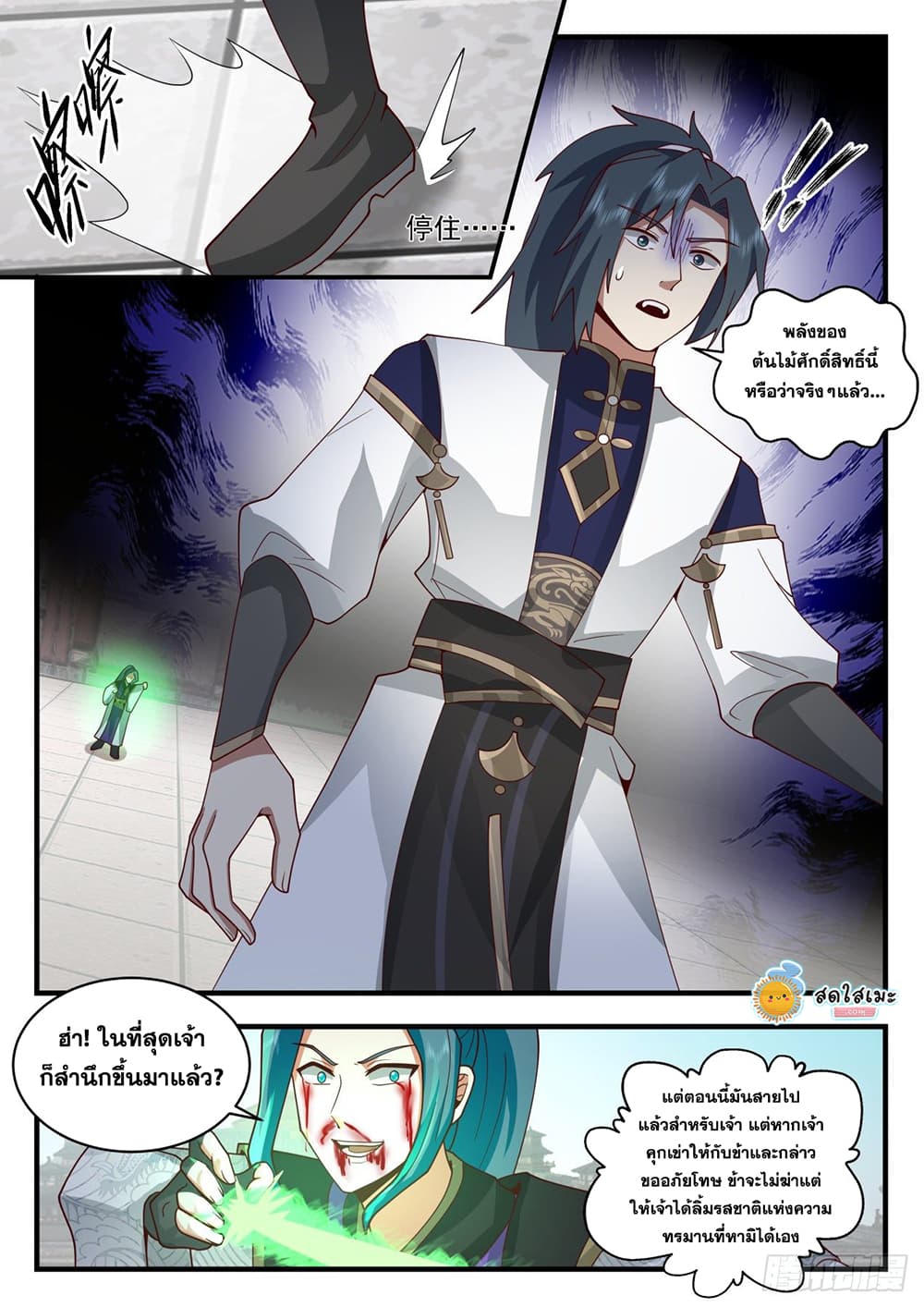 Martial Peak เทพยุทธ์เหนือโลก page 9