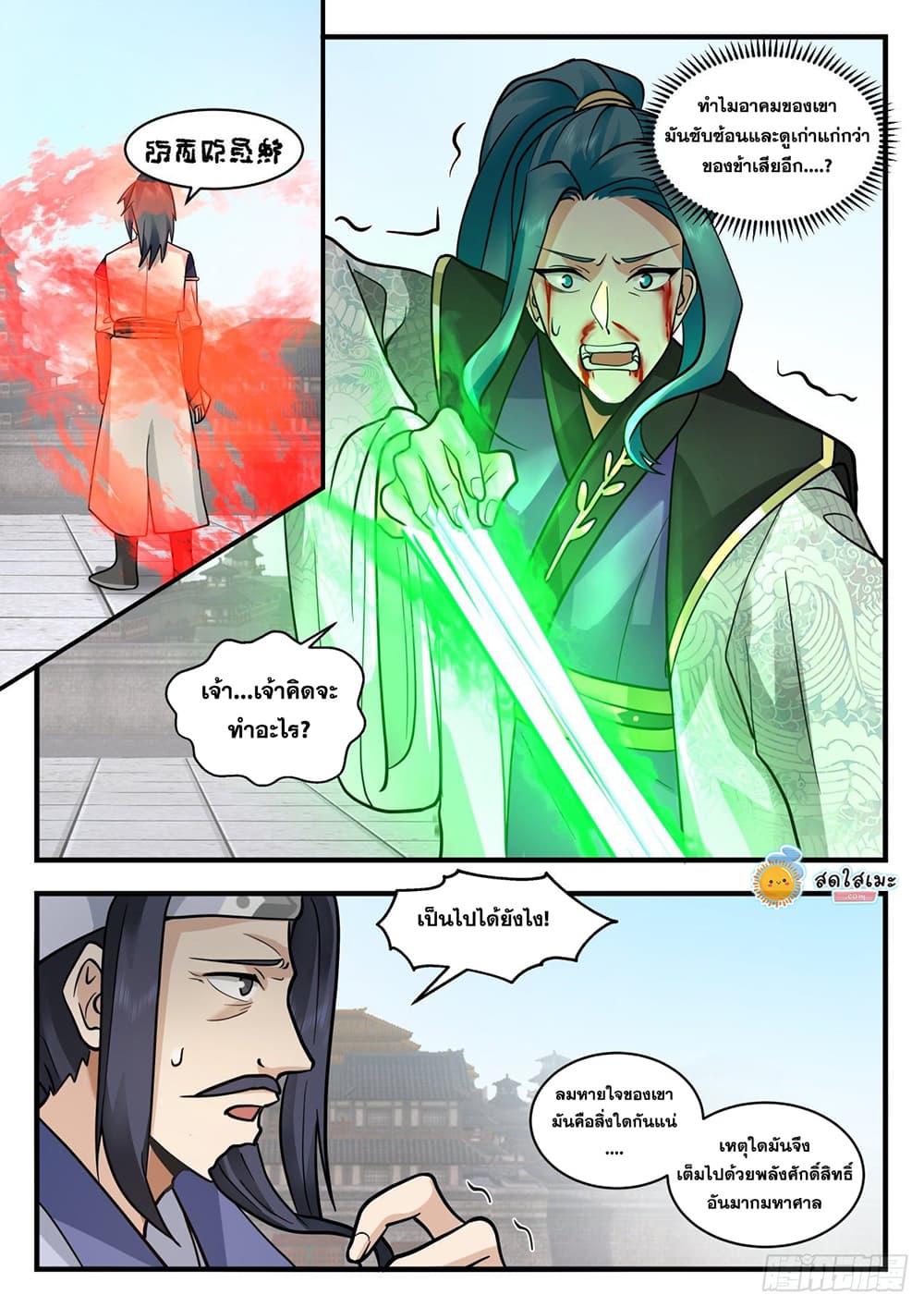 Martial Peak เทพยุทธ์เหนือโลก page 10