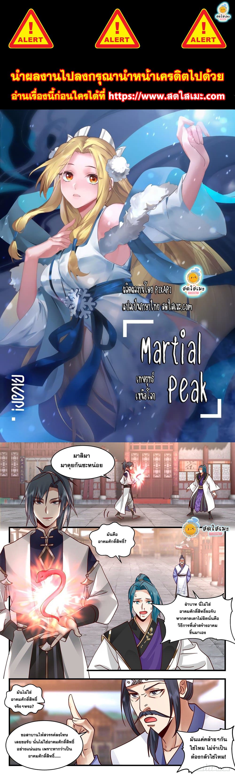 Martial Peak เทพยุทธ์เหนือโลก page 1