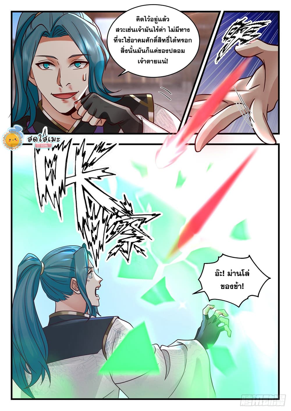 Martial Peak เทพยุทธ์เหนือโลก page 2
