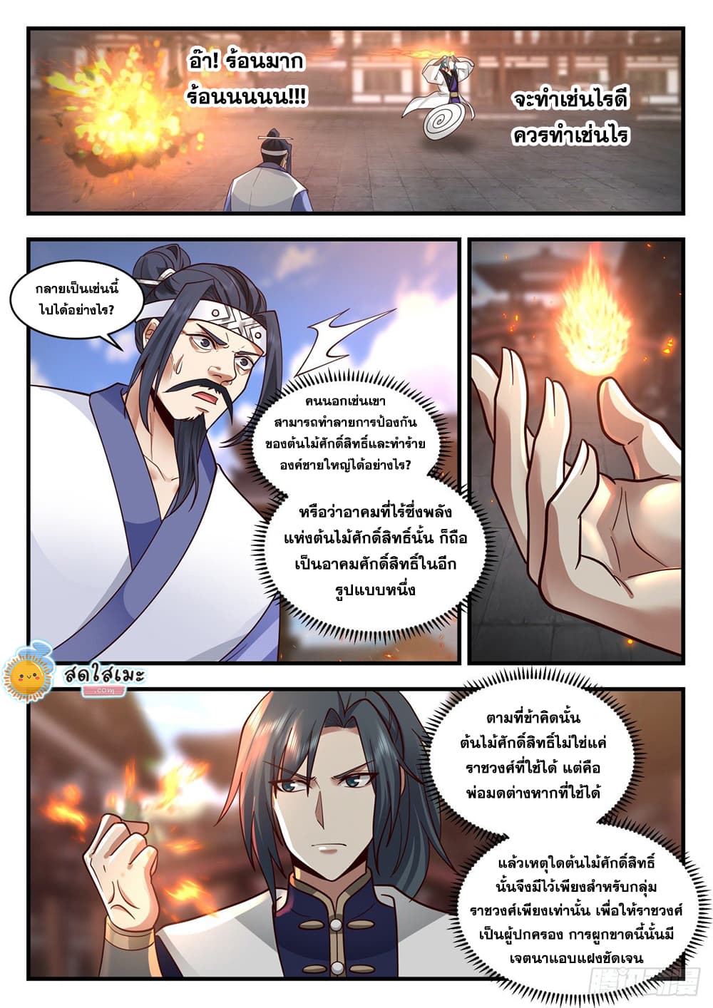 Martial Peak เทพยุทธ์เหนือโลก page 3