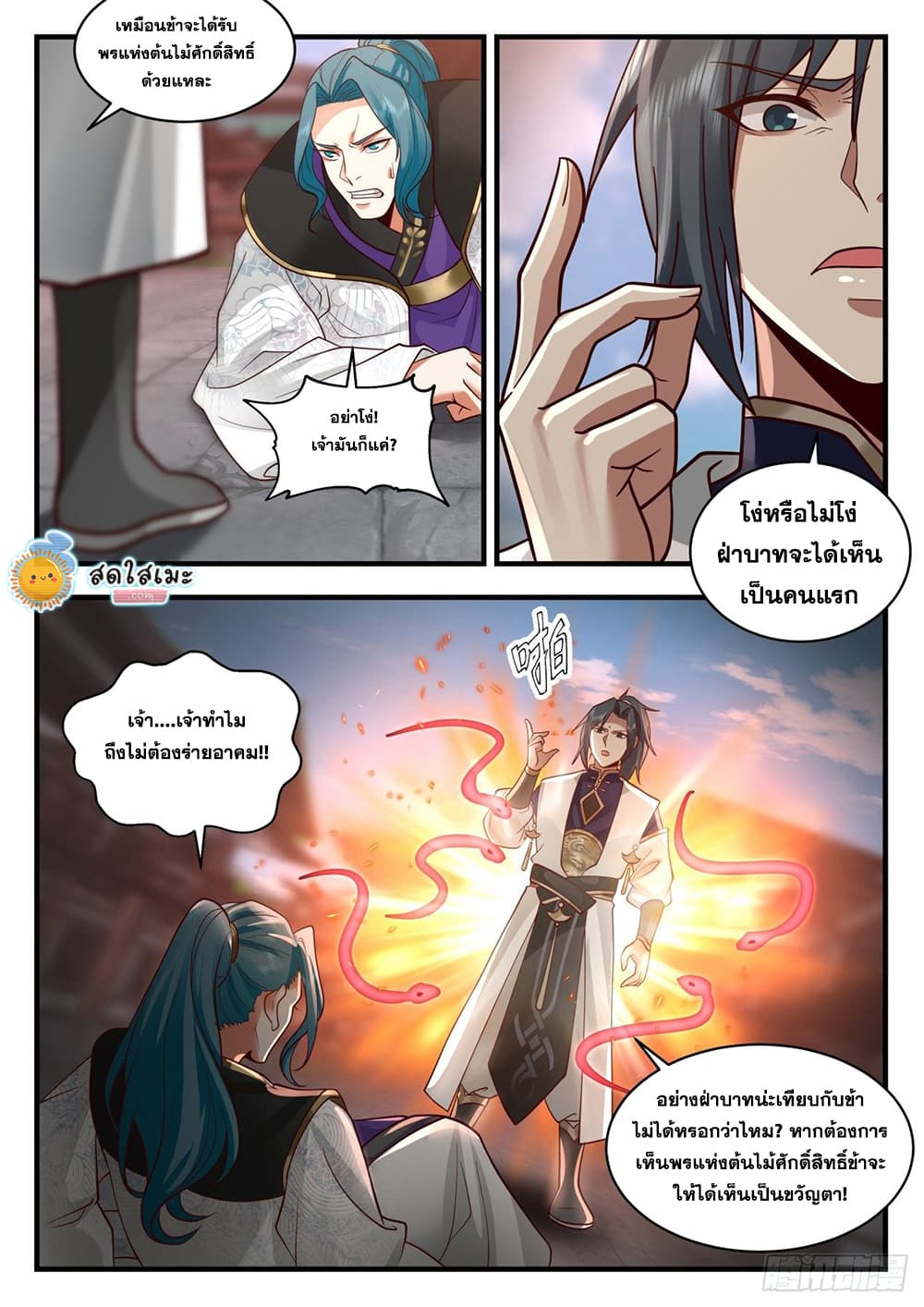 Martial Peak เทพยุทธ์เหนือโลก page 4