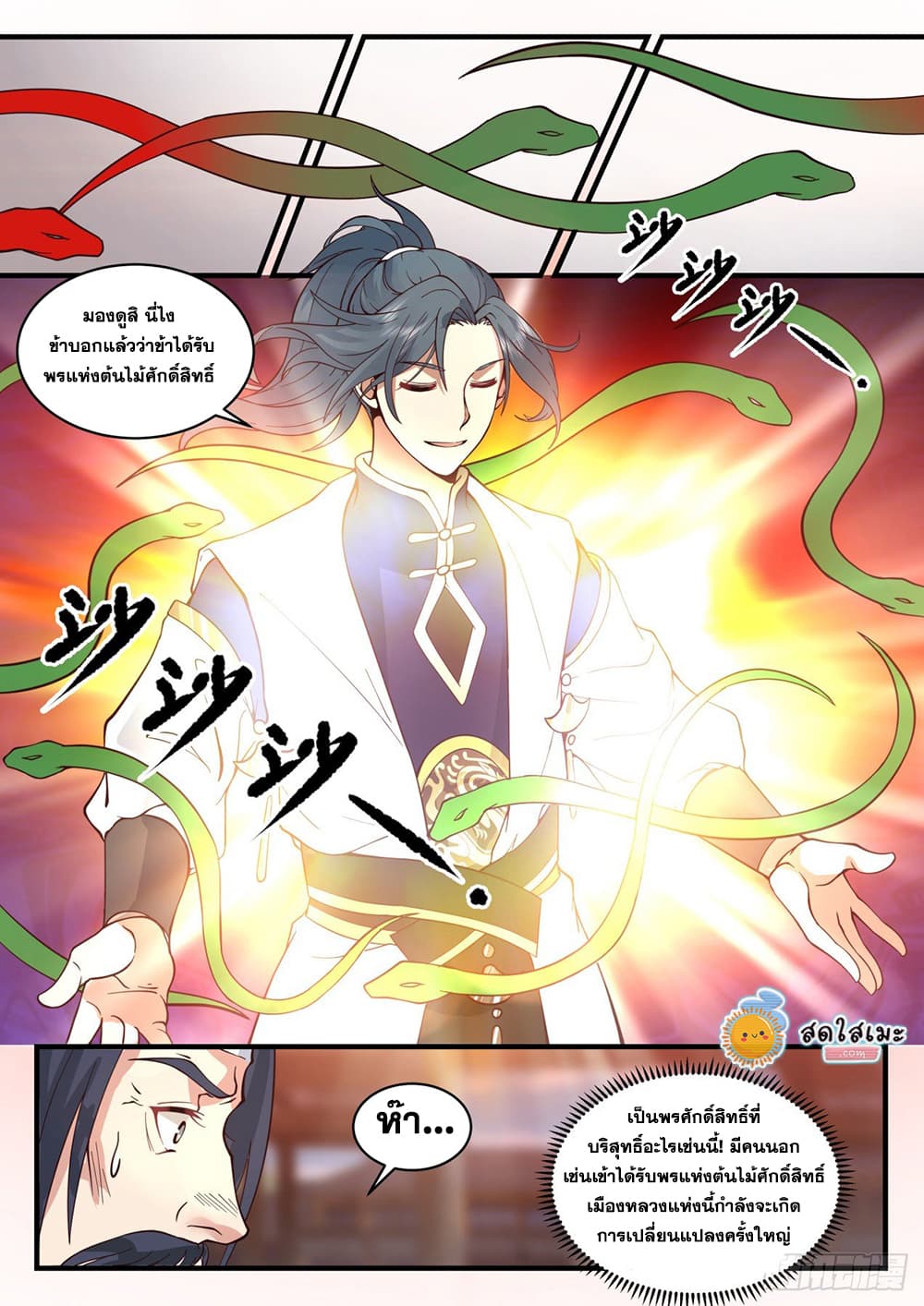 Martial Peak เทพยุทธ์เหนือโลก page 5
