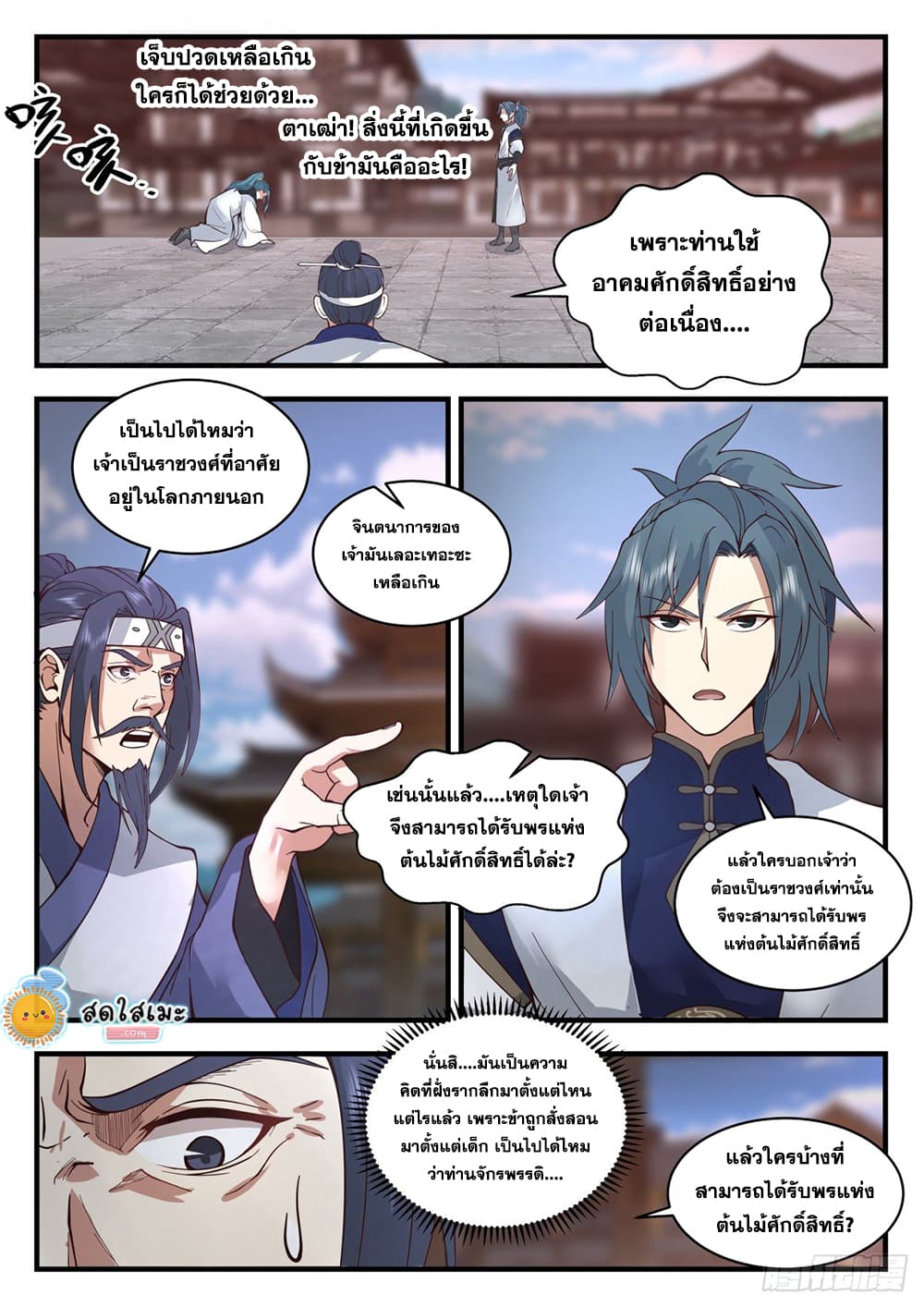 Martial Peak เทพยุทธ์เหนือโลก page 6