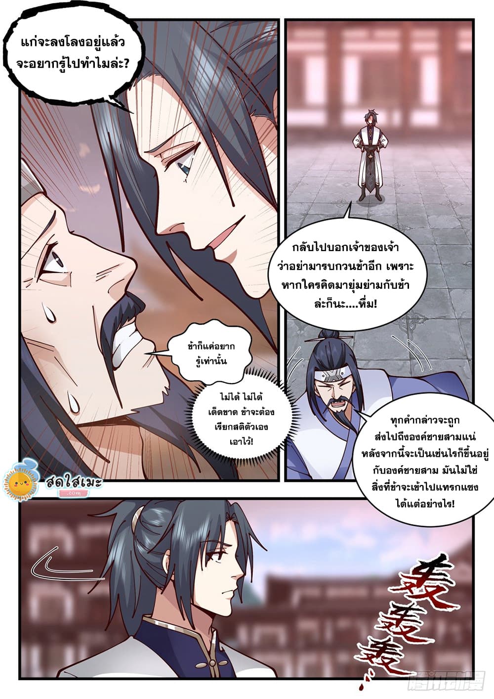 Martial Peak เทพยุทธ์เหนือโลก page 7
