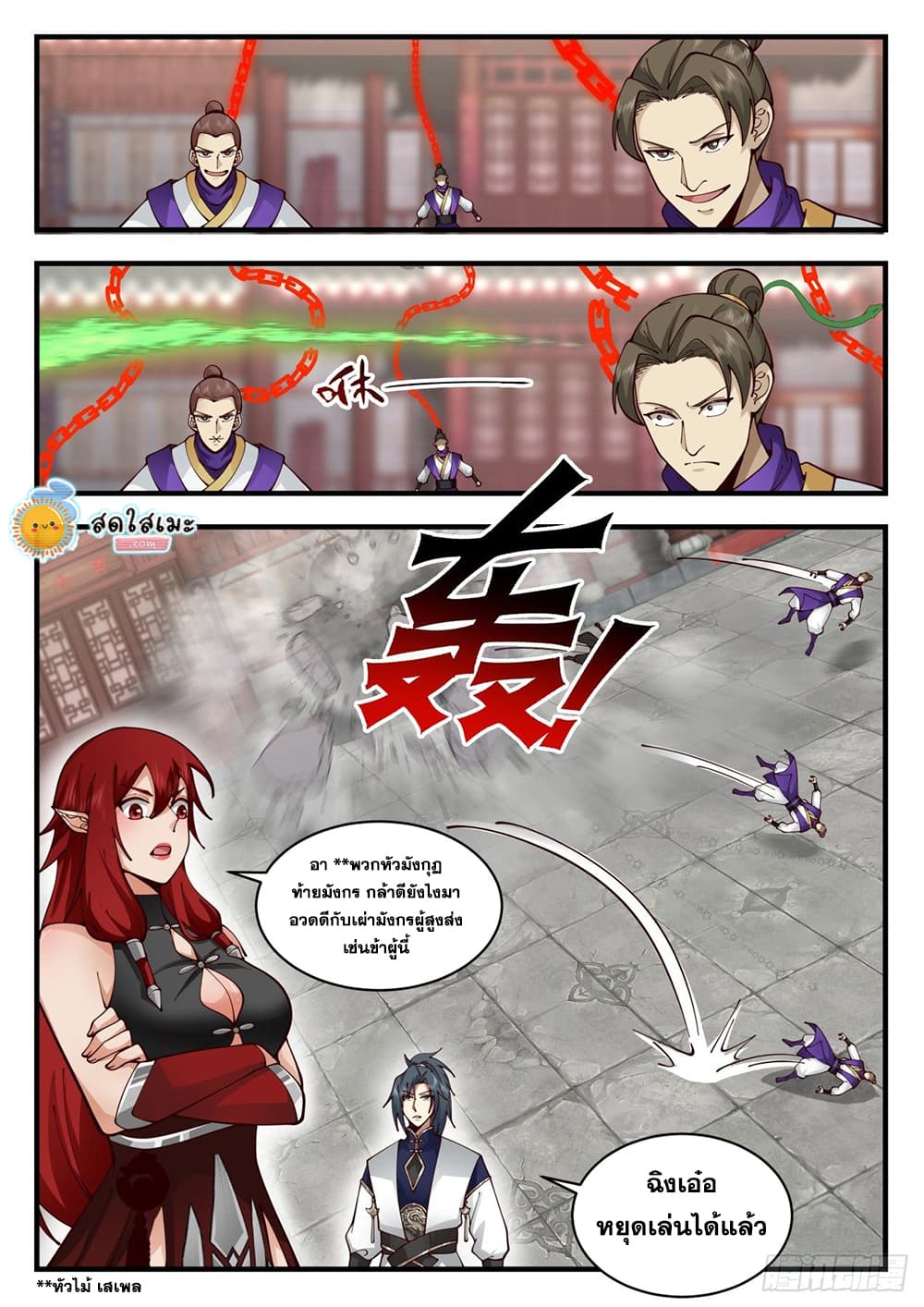 Martial Peak เทพยุทธ์เหนือโลก page 8