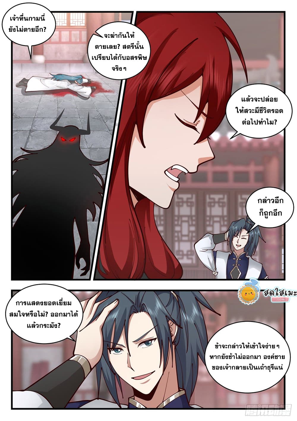 Martial Peak เทพยุทธ์เหนือโลก page 9