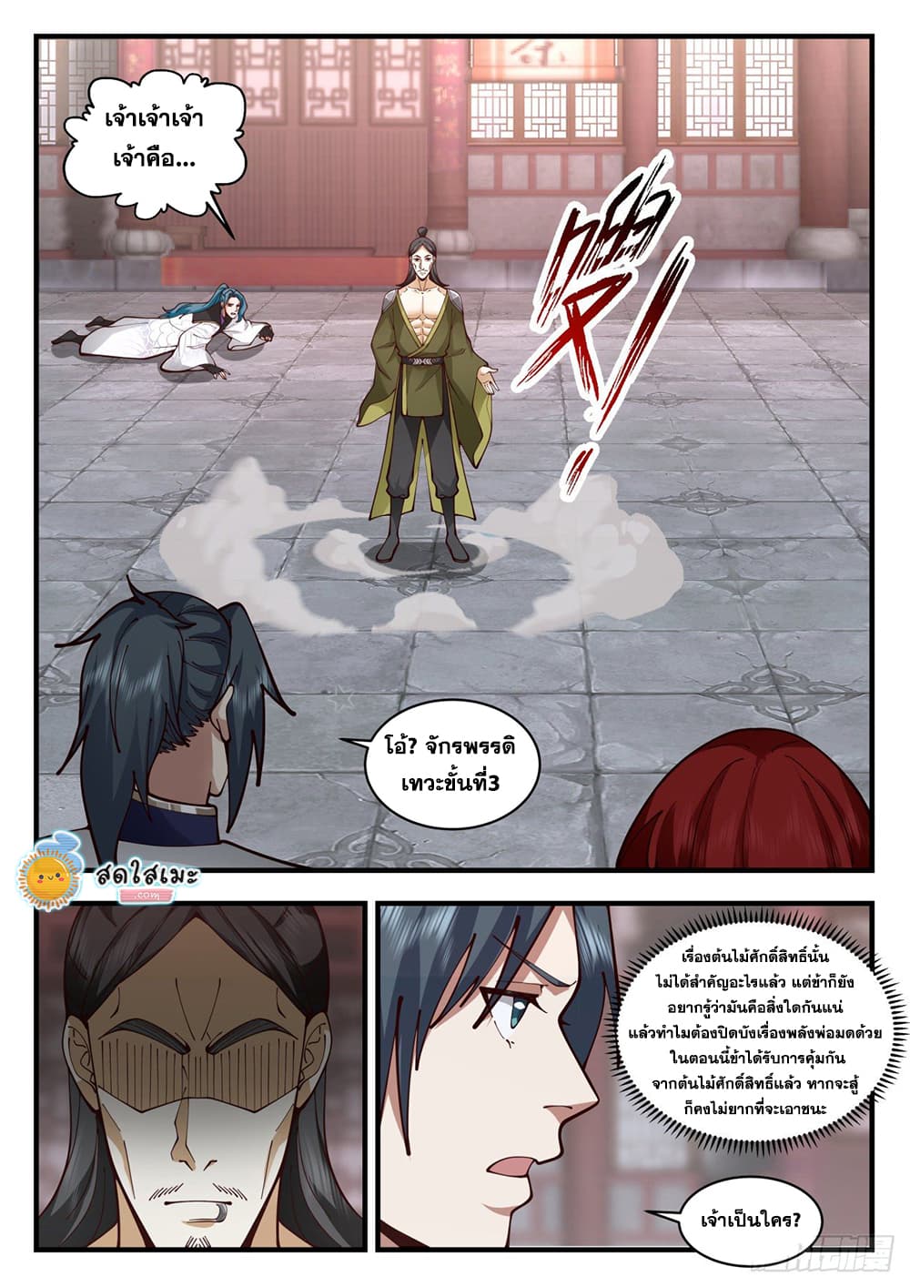 Martial Peak เทพยุทธ์เหนือโลก page 10