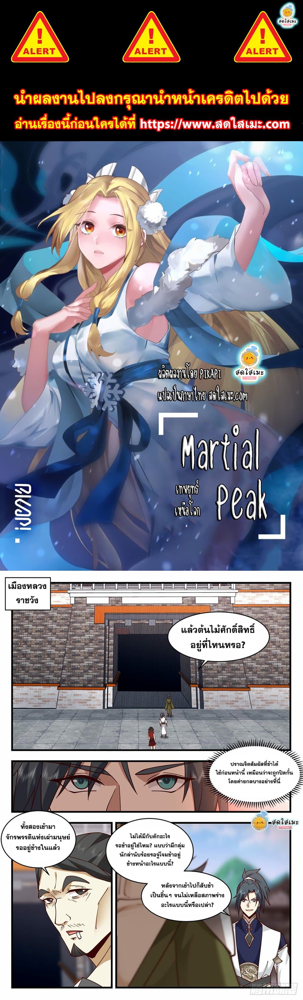 Martial Peak เทพยุทธ์เหนือโลก page 1