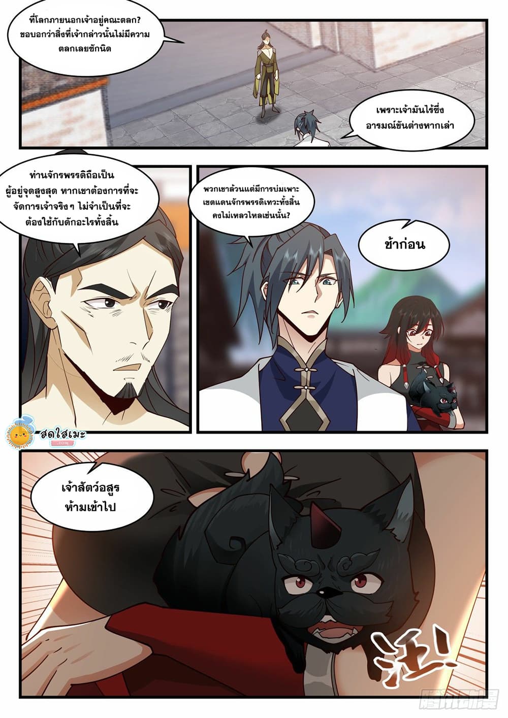 Martial Peak เทพยุทธ์เหนือโลก page 2