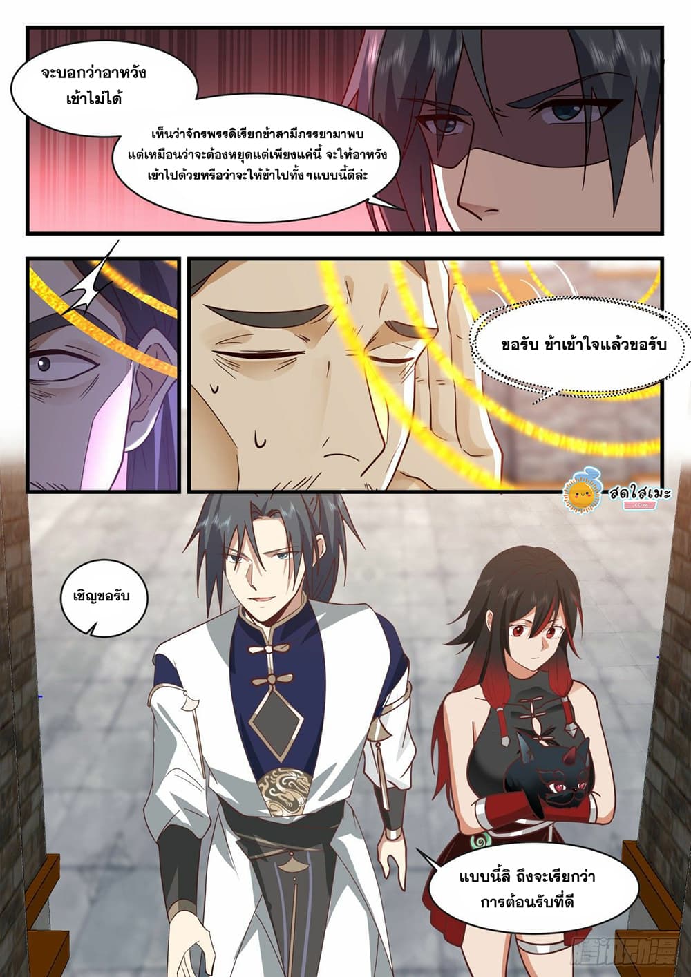 Martial Peak เทพยุทธ์เหนือโลก page 3