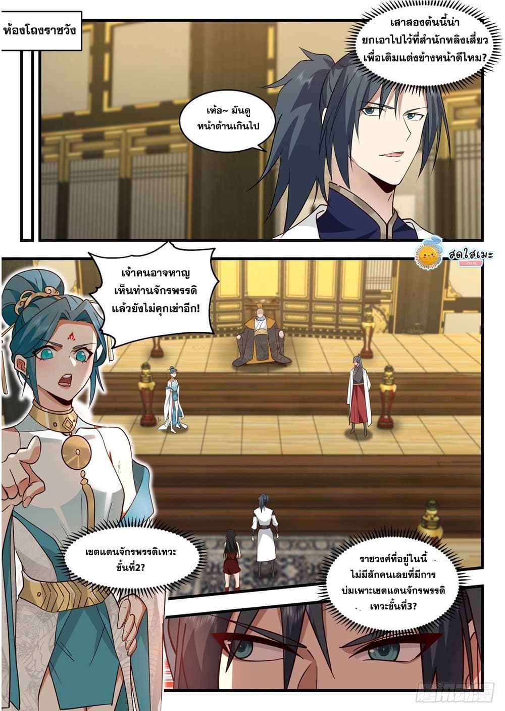 Martial Peak เทพยุทธ์เหนือโลก page 4