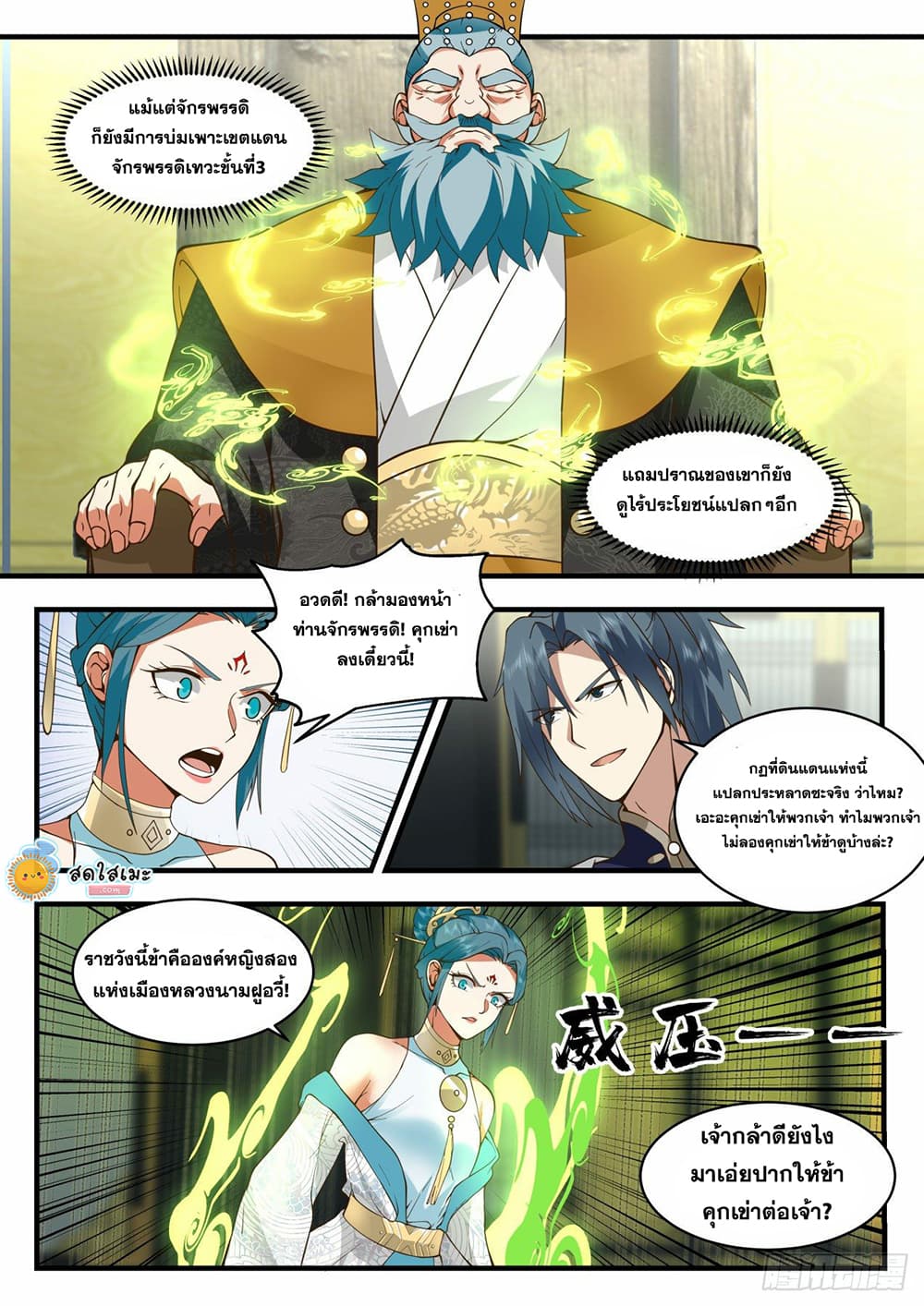 Martial Peak เทพยุทธ์เหนือโลก page 5
