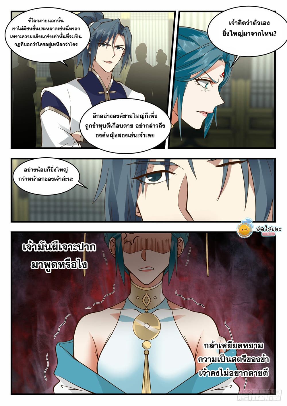 Martial Peak เทพยุทธ์เหนือโลก page 6