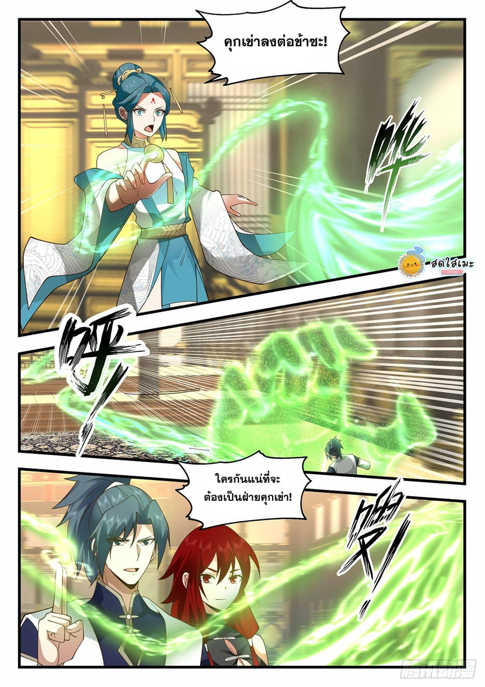 Martial Peak เทพยุทธ์เหนือโลก page 7