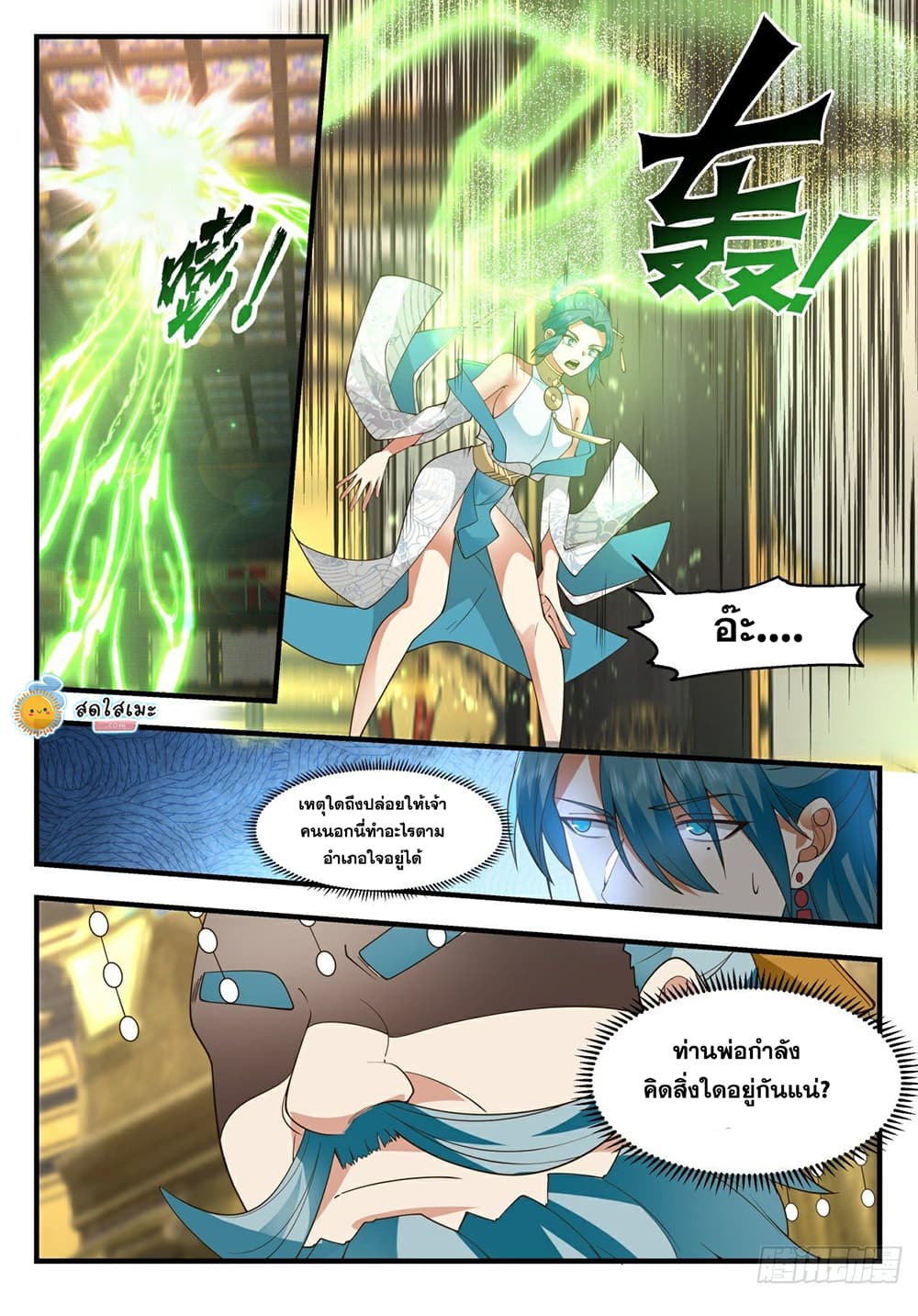 Martial Peak เทพยุทธ์เหนือโลก page 8