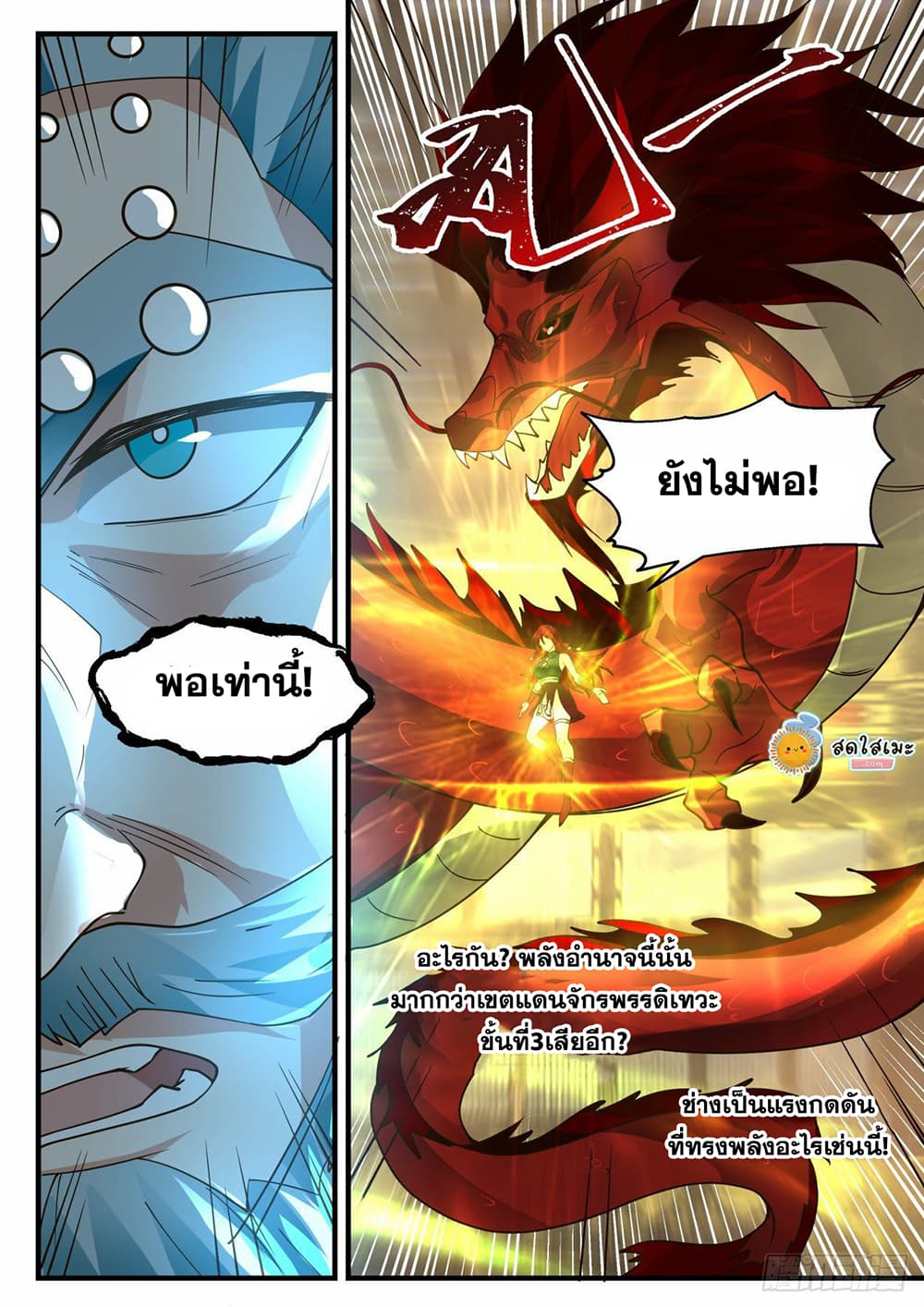 Martial Peak เทพยุทธ์เหนือโลก page 10