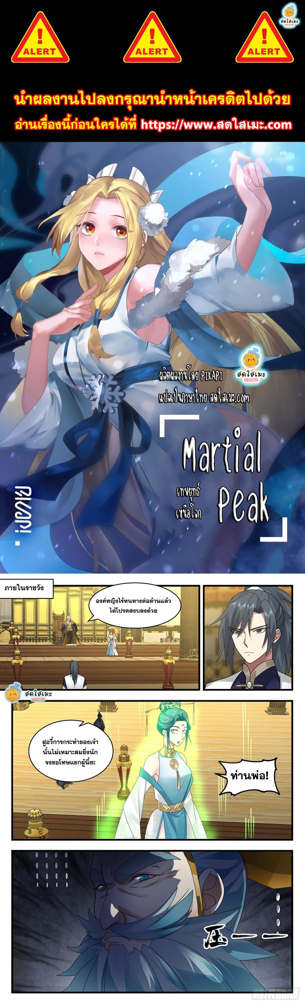 Martial Peak เทพยุทธ์เหนือโลก page 1