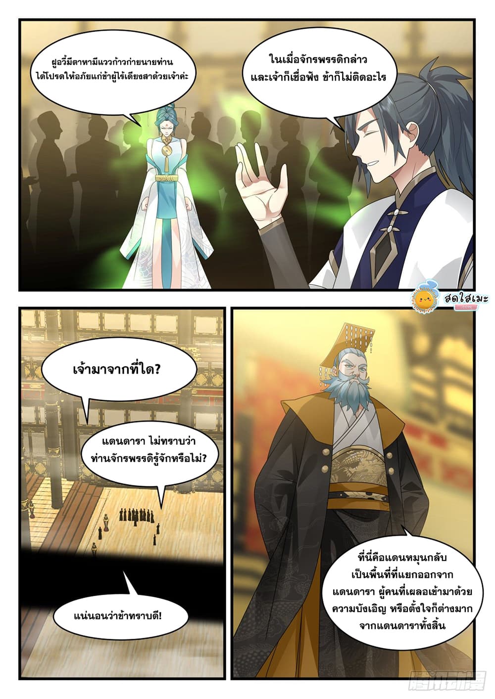 Martial Peak เทพยุทธ์เหนือโลก page 2