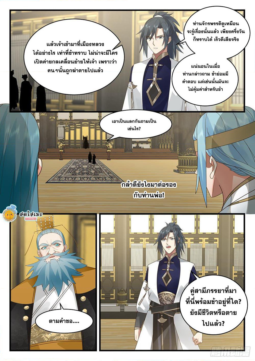 Martial Peak เทพยุทธ์เหนือโลก page 3