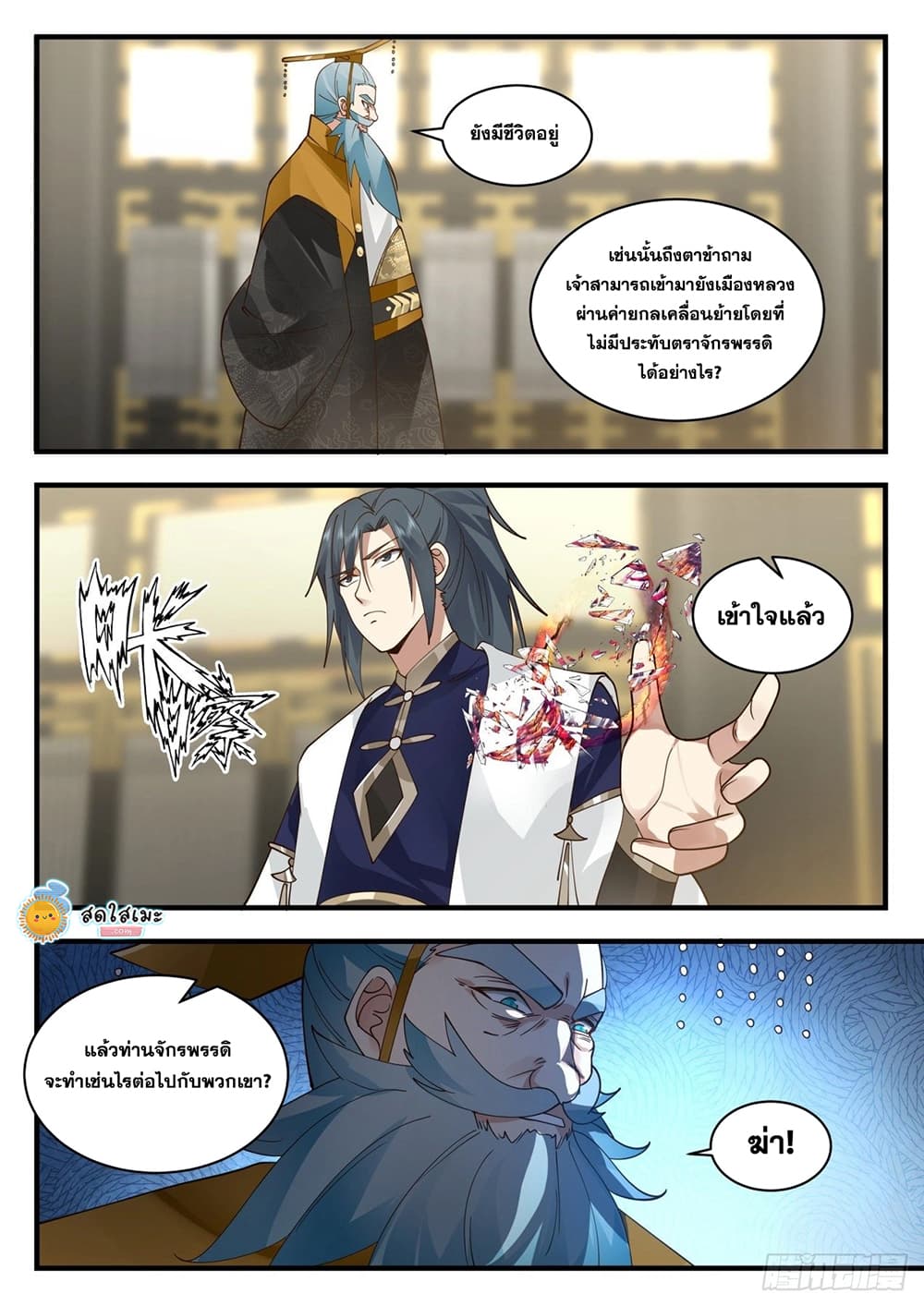 Martial Peak เทพยุทธ์เหนือโลก page 4