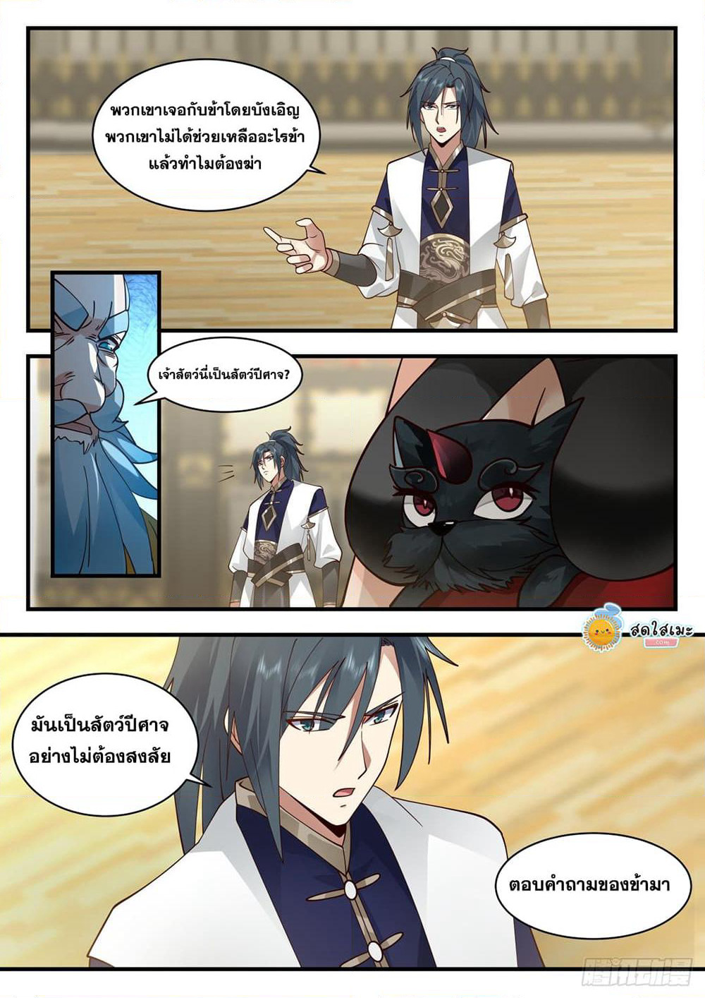 Martial Peak เทพยุทธ์เหนือโลก page 5