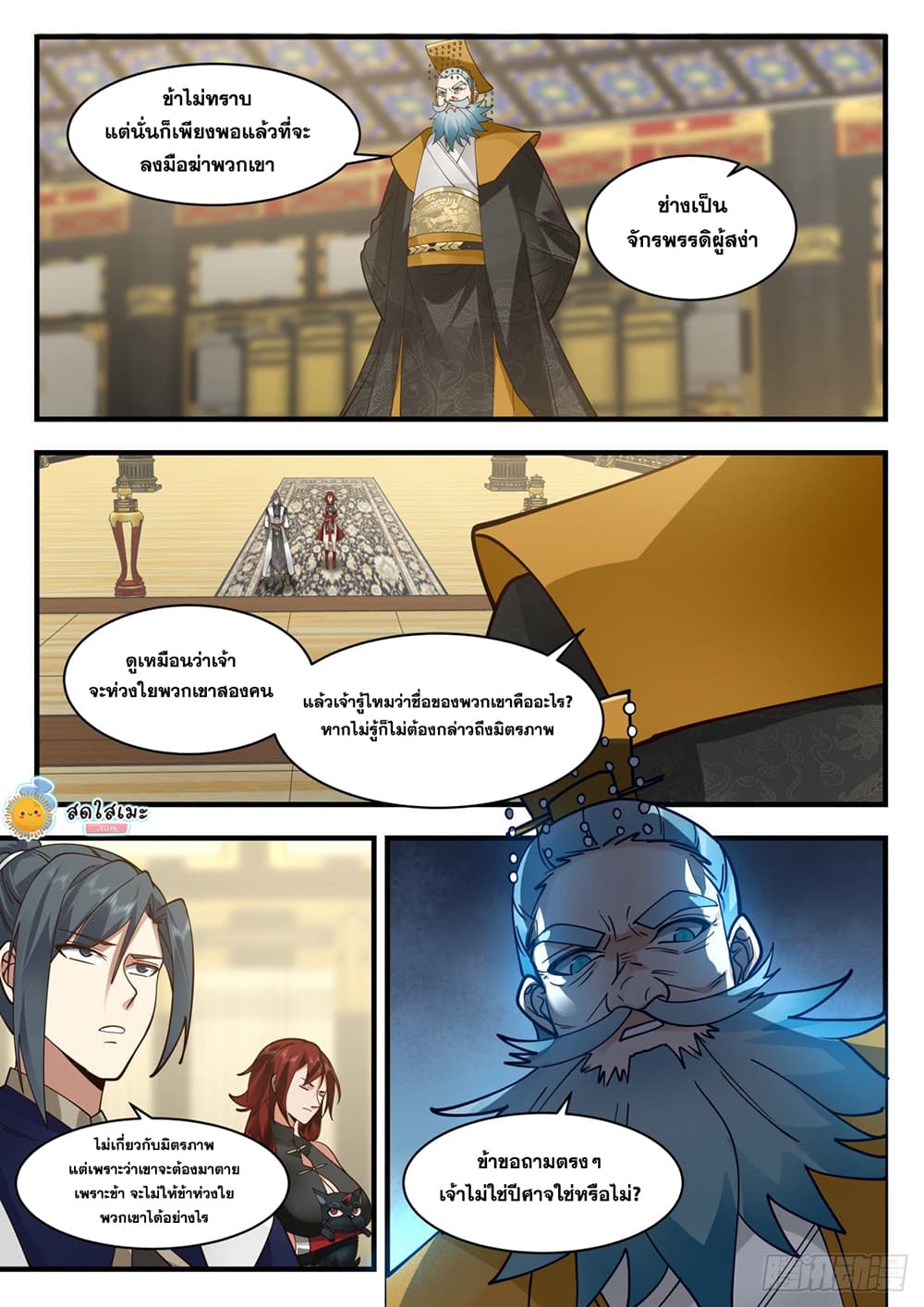 Martial Peak เทพยุทธ์เหนือโลก page 6