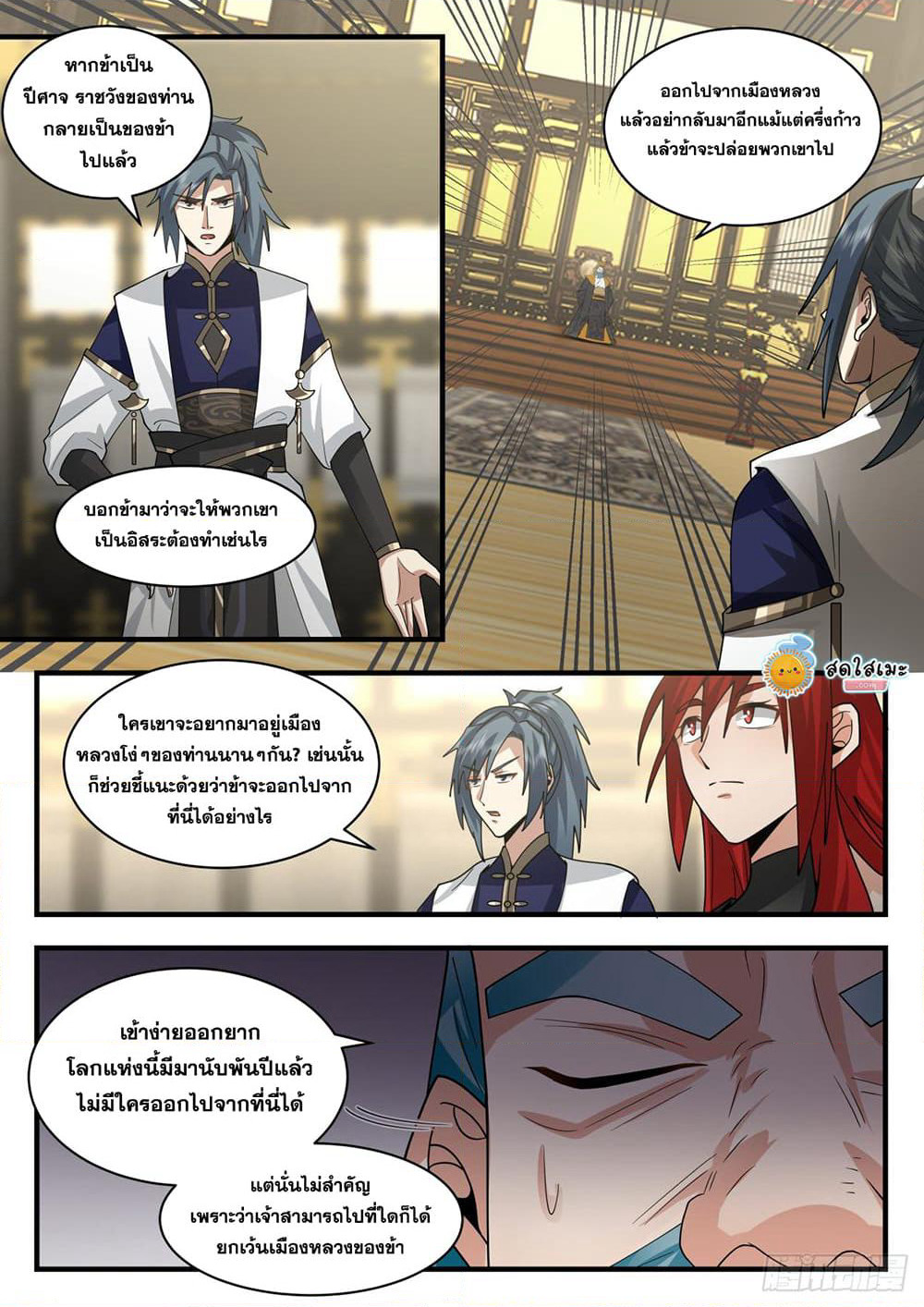 Martial Peak เทพยุทธ์เหนือโลก page 7