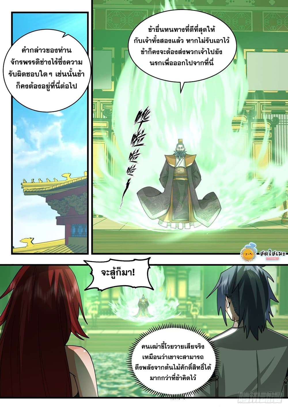 Martial Peak เทพยุทธ์เหนือโลก page 8
