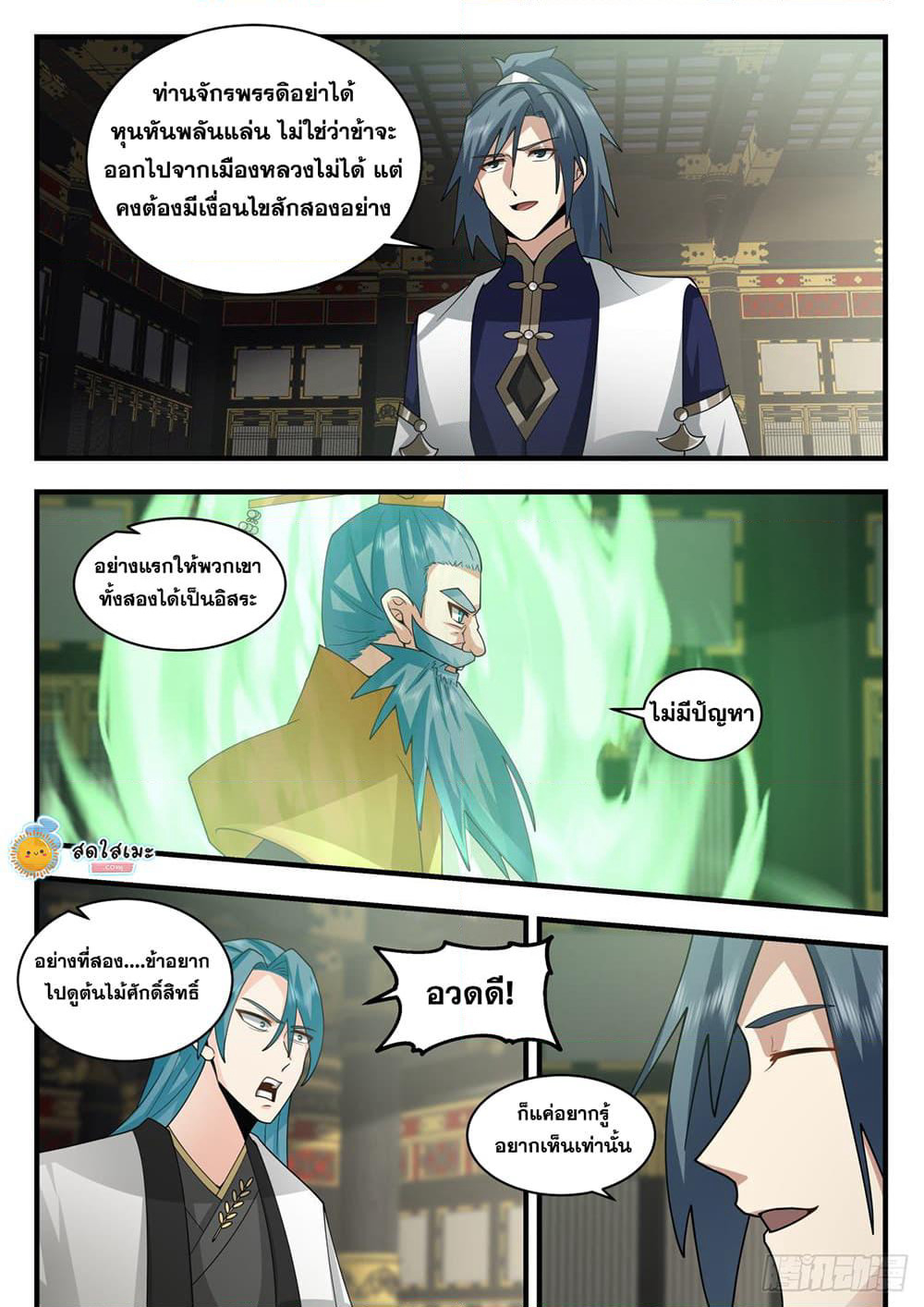 Martial Peak เทพยุทธ์เหนือโลก page 9