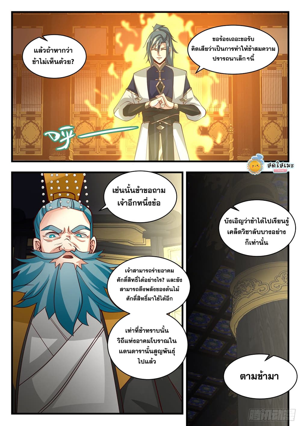 Martial Peak เทพยุทธ์เหนือโลก page 10
