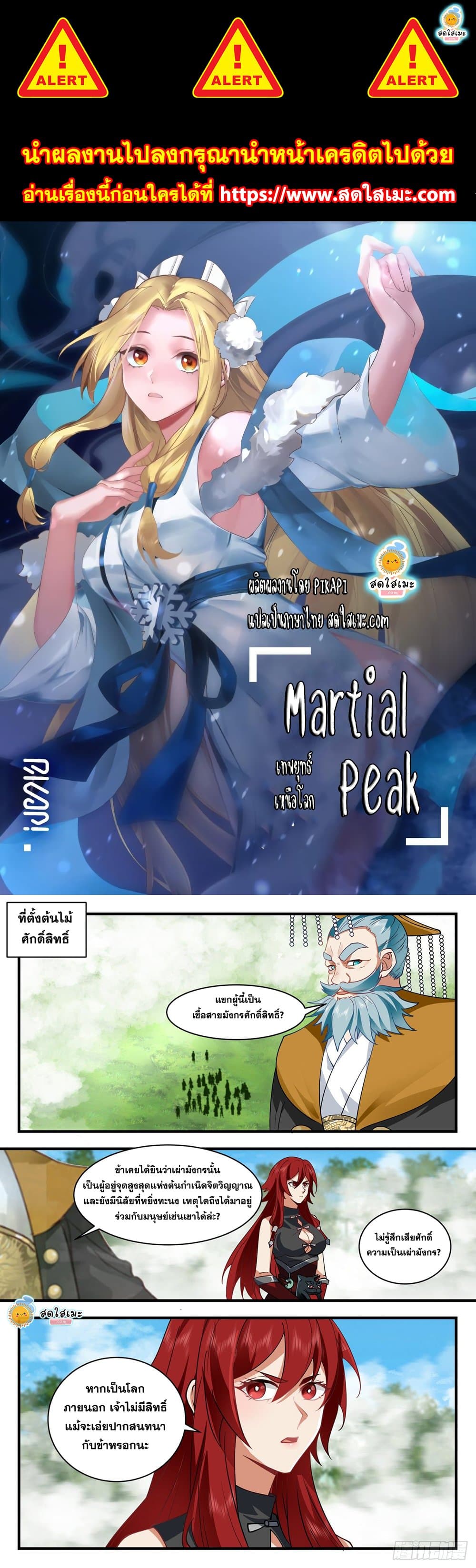 Martial Peak เทพยุทธ์เหนือโลก page 1