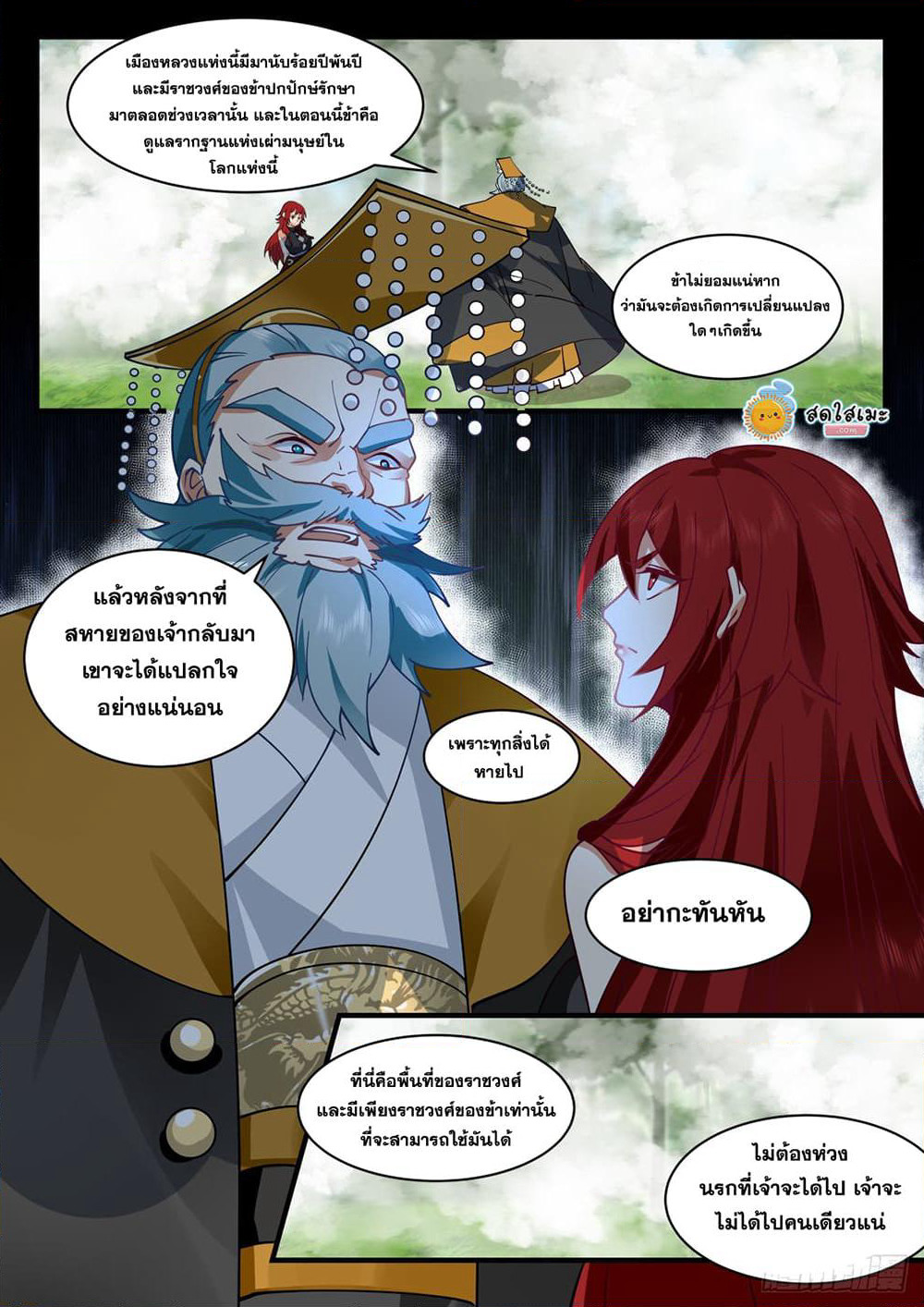 Martial Peak เทพยุทธ์เหนือโลก page 3