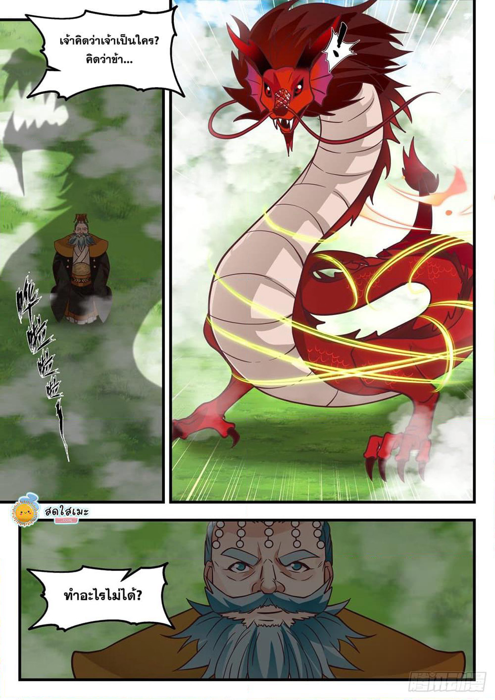 Martial Peak เทพยุทธ์เหนือโลก page 4