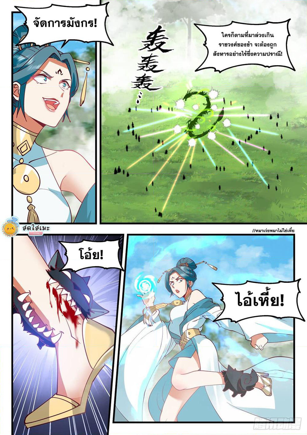 Martial Peak เทพยุทธ์เหนือโลก page 5