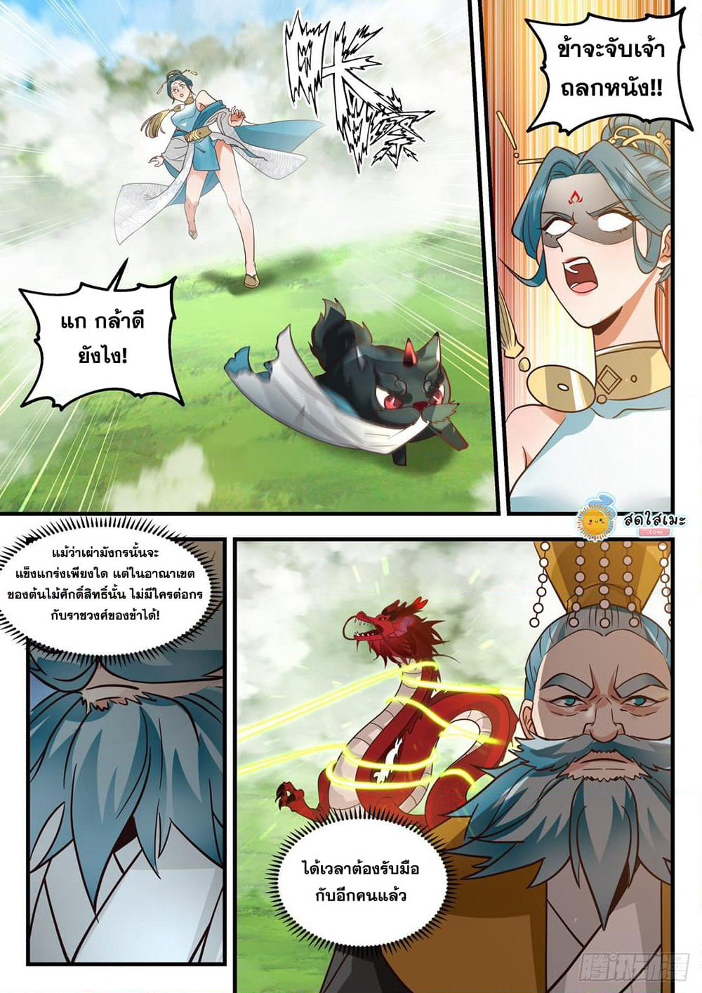 Martial Peak เทพยุทธ์เหนือโลก page 6
