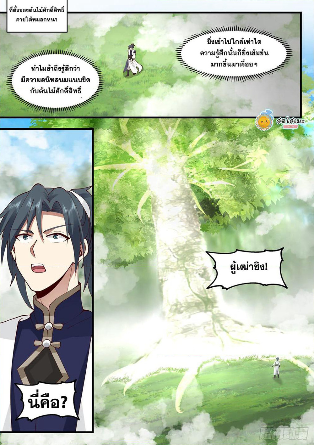 Martial Peak เทพยุทธ์เหนือโลก page 7