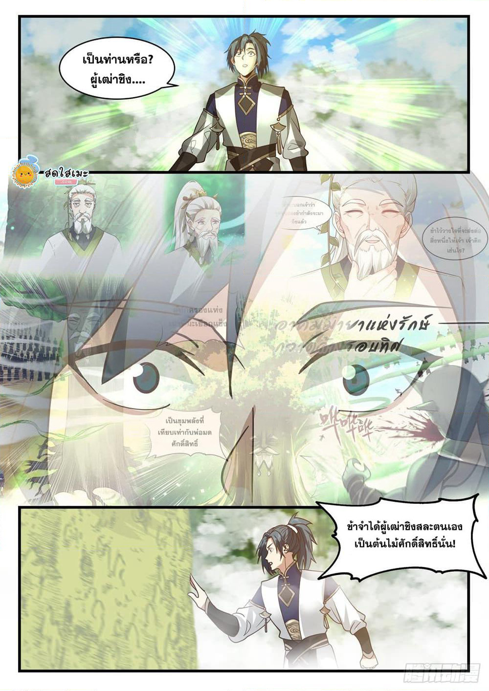 Martial Peak เทพยุทธ์เหนือโลก page 8