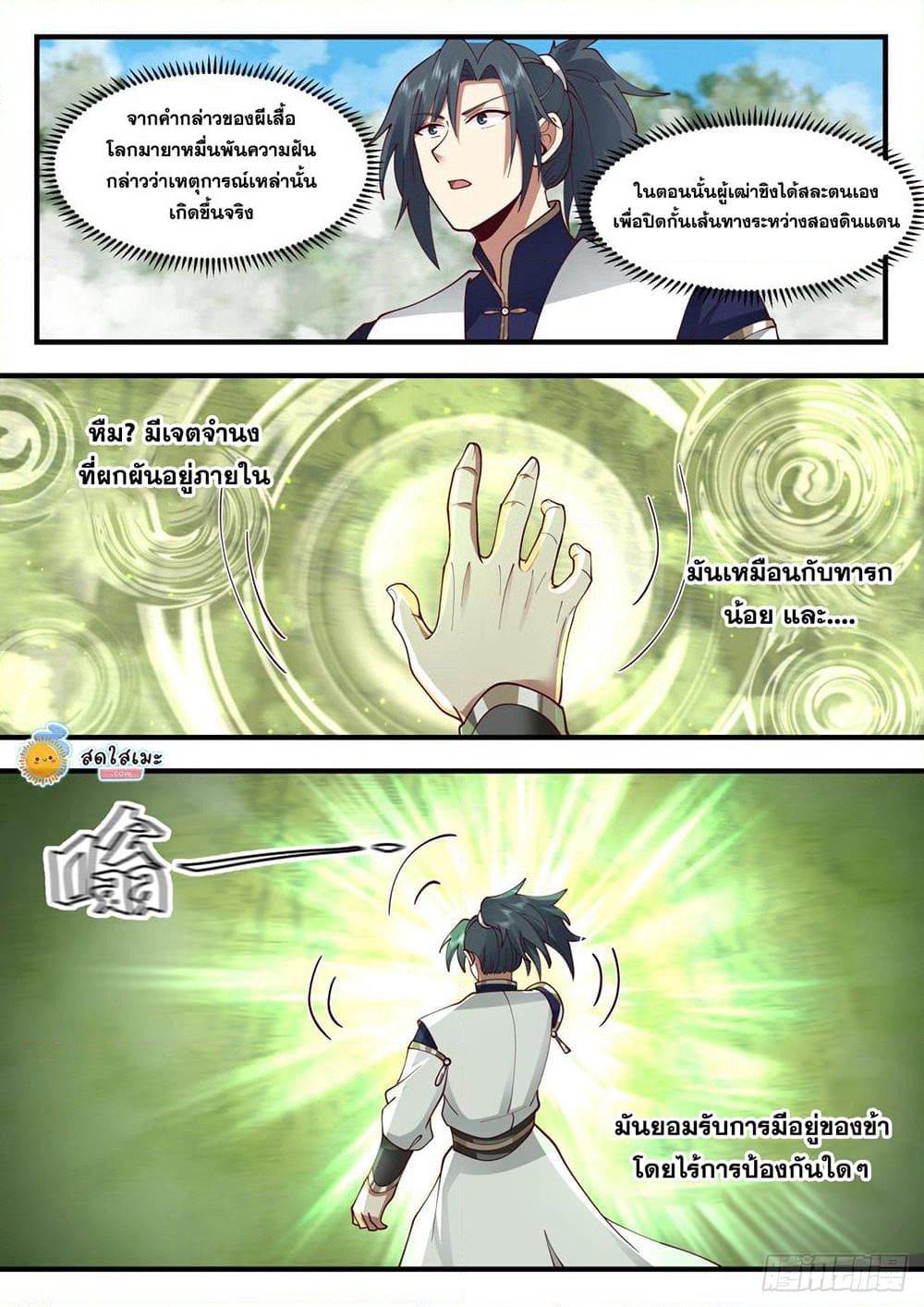 Martial Peak เทพยุทธ์เหนือโลก page 9
