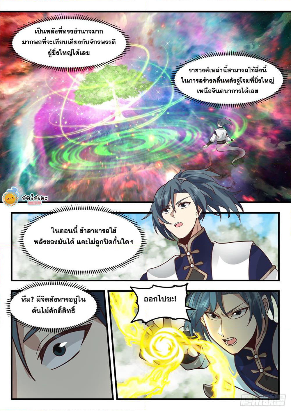 Martial Peak เทพยุทธ์เหนือโลก page 10