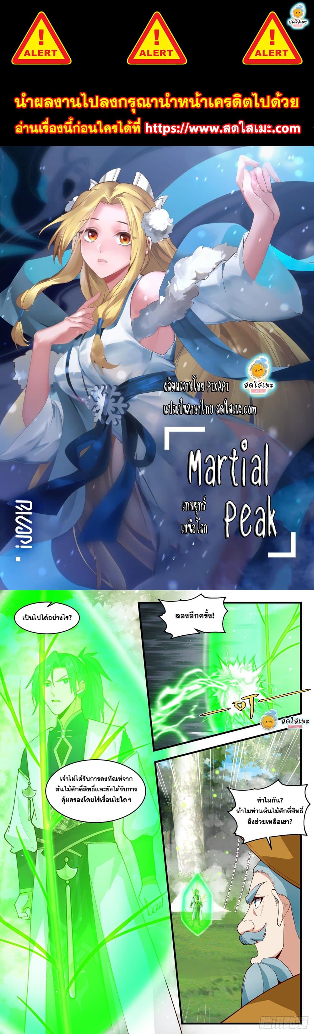 Martial Peak เทพยุทธ์เหนือโลก page 1