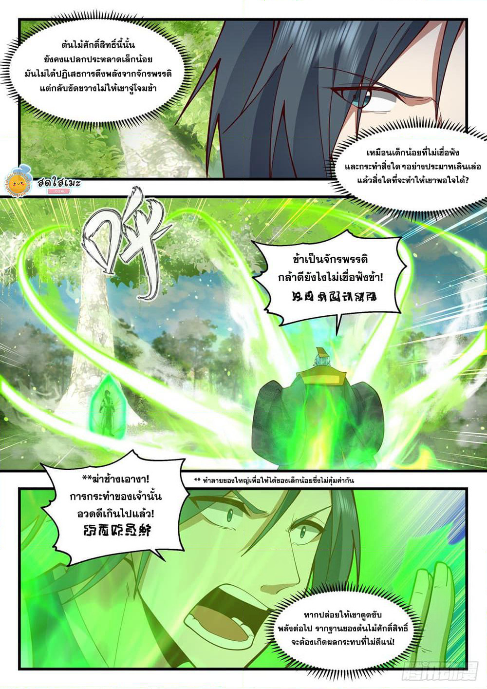Martial Peak เทพยุทธ์เหนือโลก page 2