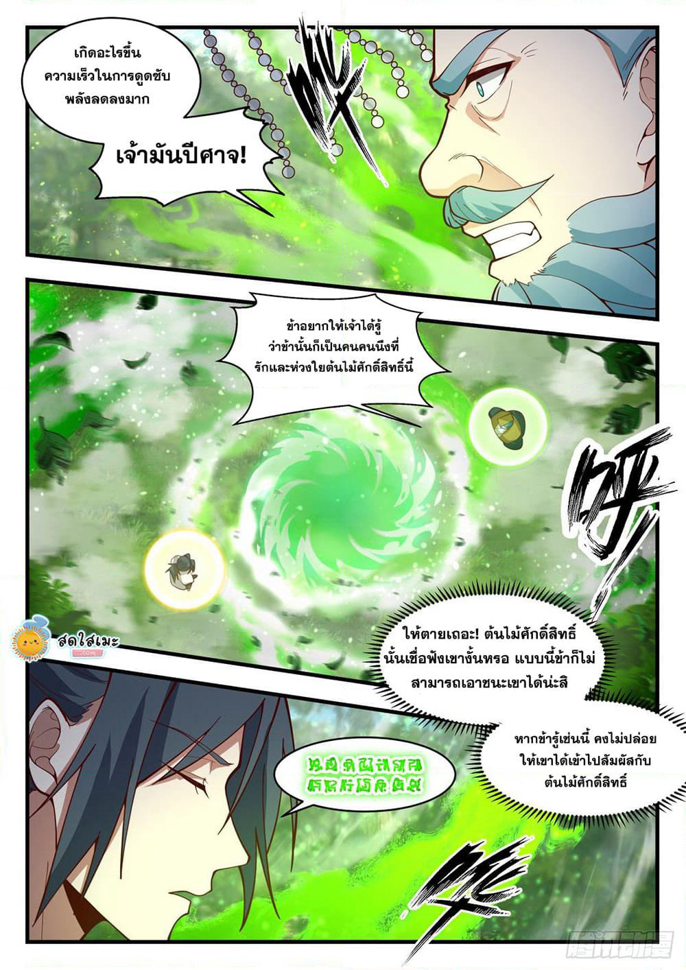 Martial Peak เทพยุทธ์เหนือโลก page 3