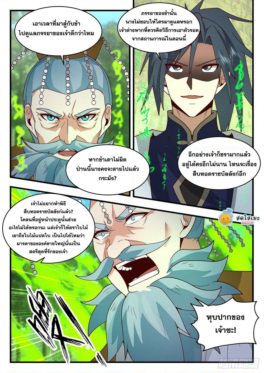 Martial Peak เทพยุทธ์เหนือโลก page 4